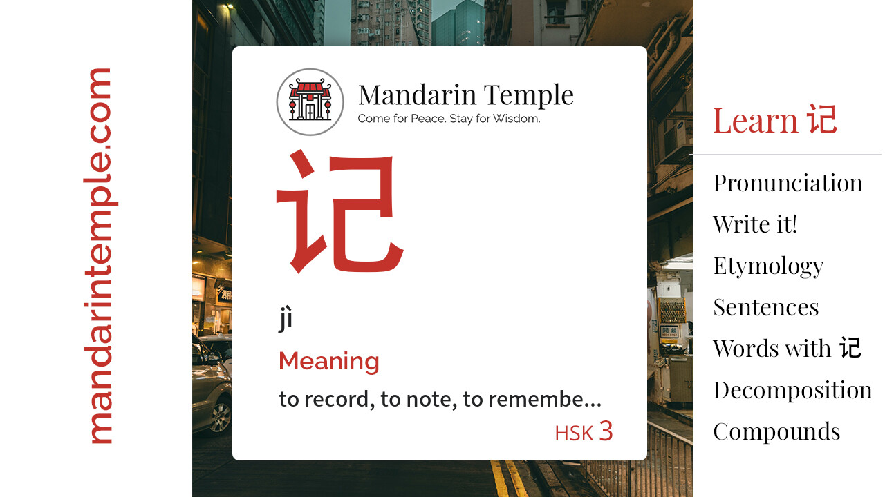 Featured image for 记 jì Dictionary entry displaying the word's hanzi, pinyin and the Mandarin Temple logo and tagline.