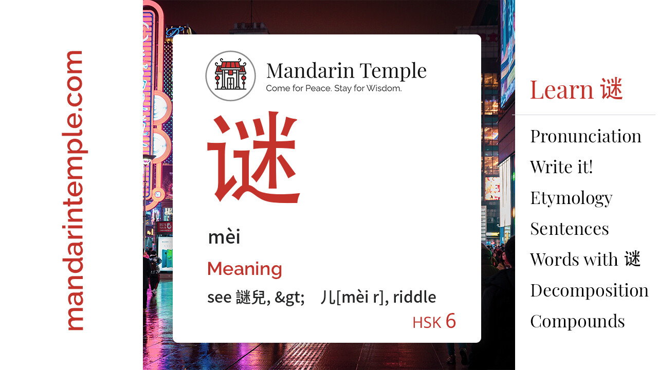 Featured image for 谜 mèi Dictionary entry displaying the word's hanzi, pinyin and the Mandarin Temple logo and tagline.