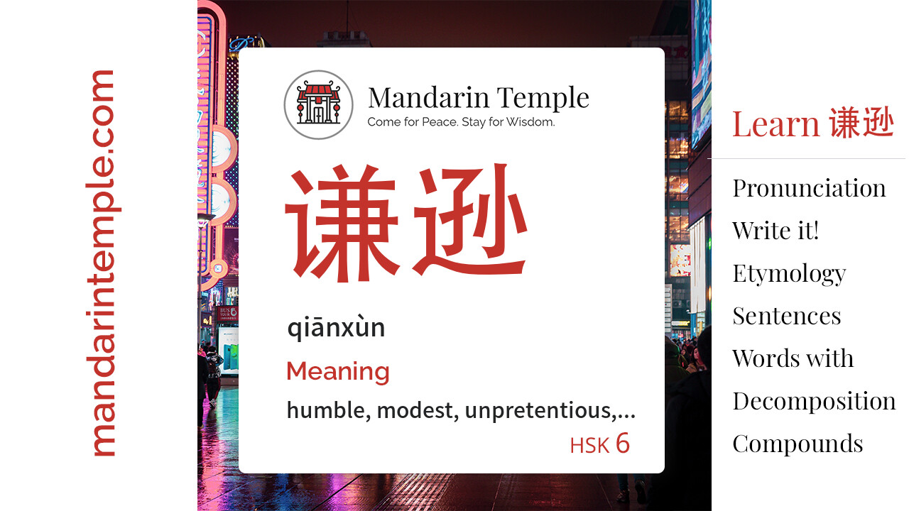 Featured image for 谦逊 qiānxùn Dictionary entry displaying the word's hanzi, pinyin and the Mandarin Temple logo and tagline.