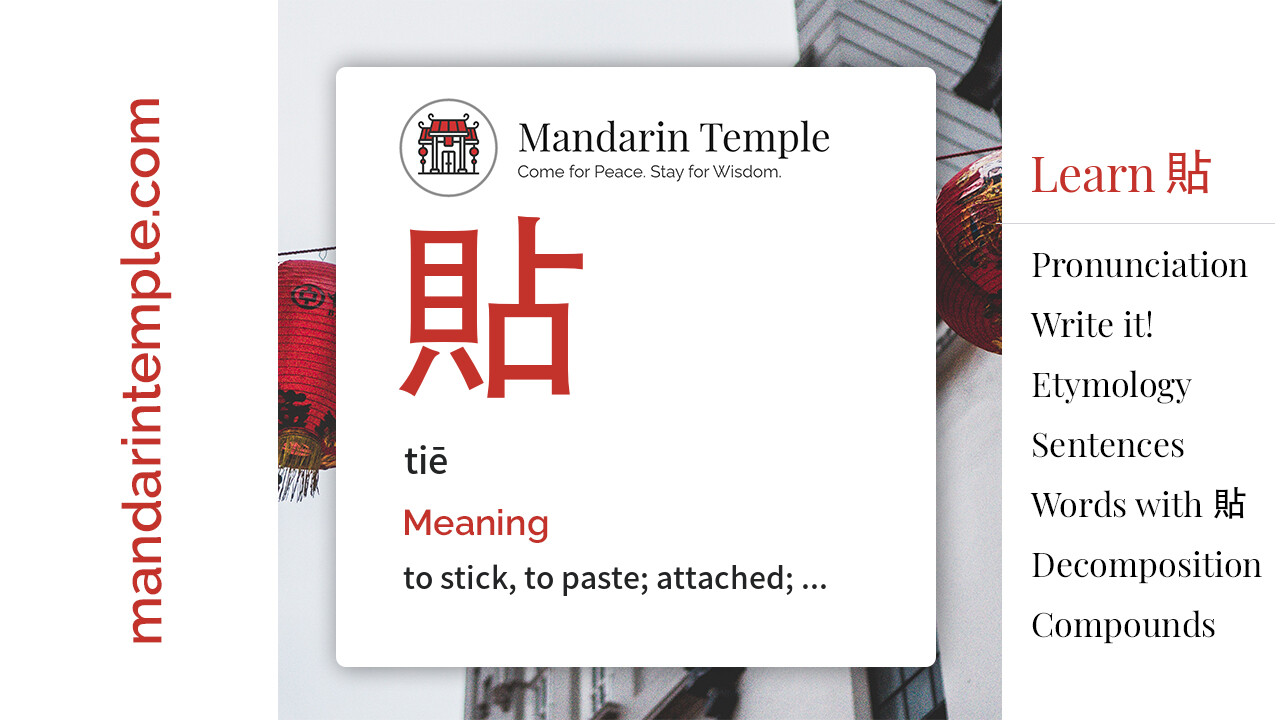Featured image for 貼 tiē Dictionary entry displaying the word's hanzi, pinyin and the Mandarin Temple logo and tagline.