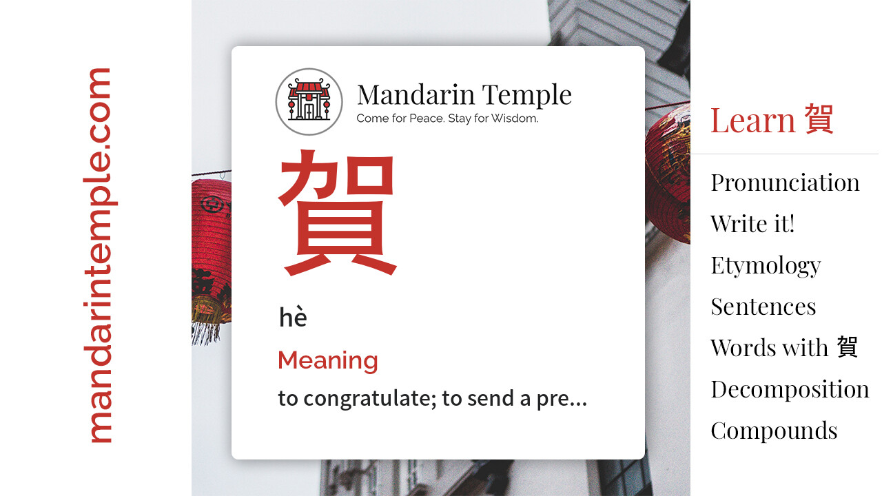 Featured image for 賀 hè Dictionary entry displaying the word's hanzi, pinyin and the Mandarin Temple logo and tagline.