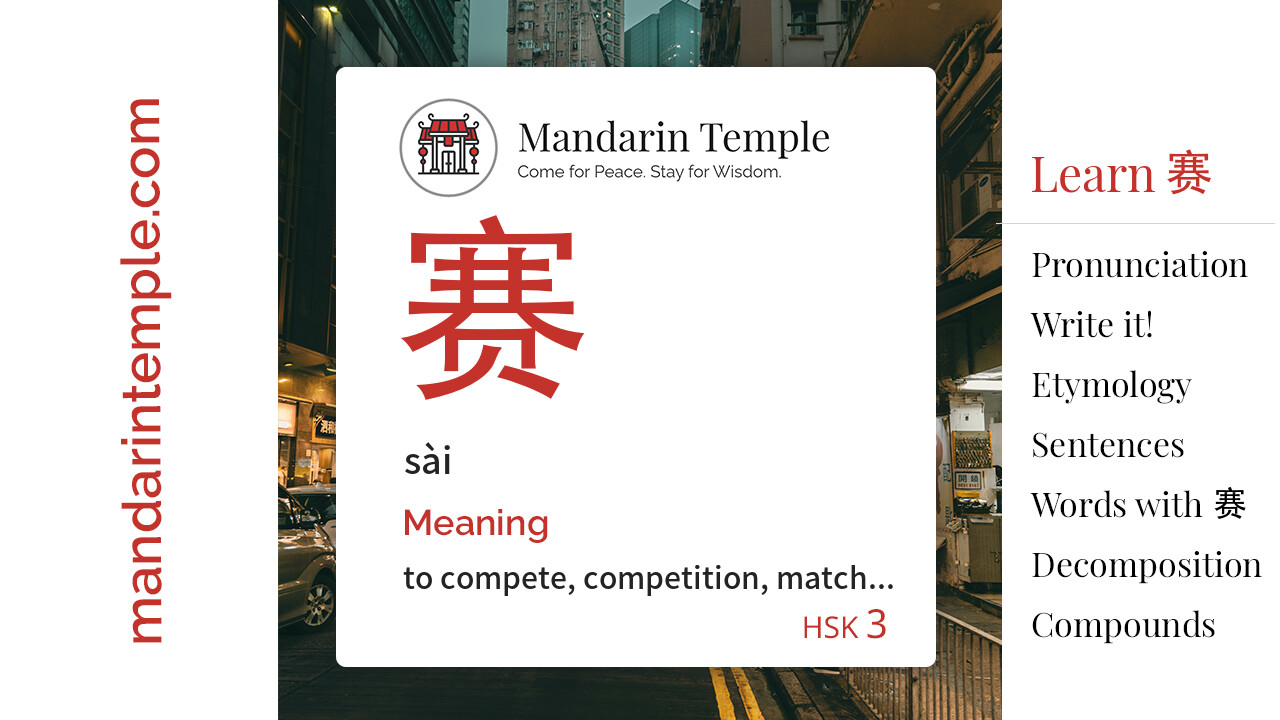 Featured image for 赛 sài Dictionary entry displaying the word's hanzi, pinyin and the Mandarin Temple logo and tagline.