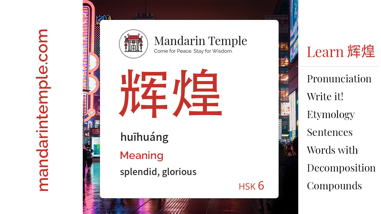 Featured image for 辉煌 huīhuáng Dictionary entry displaying the word's hanzi, pinyin and the Mandarin Temple logo and tagline.