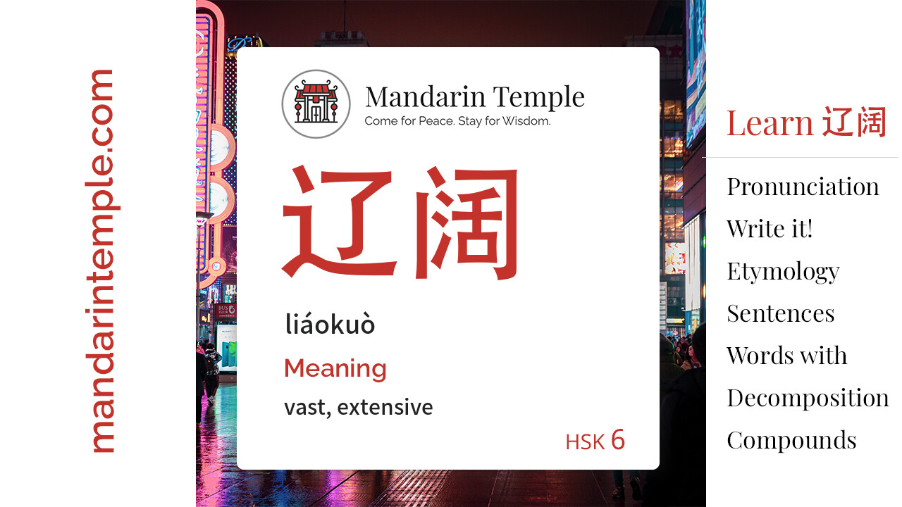Featured image for 辽阔 liáokuò Dictionary entry displaying the word's hanzi, pinyin and the Mandarin Temple logo and tagline.