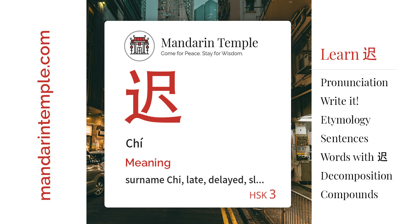 Featured image for 迟 Chí Dictionary entry displaying the word's hanzi, pinyin and the Mandarin Temple logo and tagline.