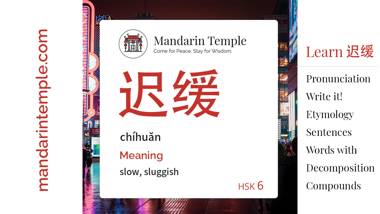 Featured image for 迟缓 chíhuǎn Dictionary entry displaying the word's hanzi, pinyin and the Mandarin Temple logo and tagline.
