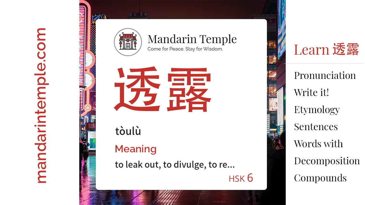 Featured image for 透露 tòulù Dictionary entry displaying the word's hanzi, pinyin and the Mandarin Temple logo and tagline.