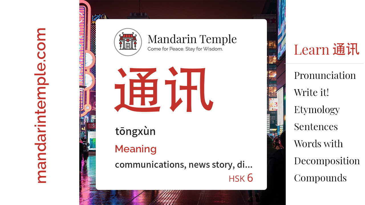 Featured image for 通讯 tōngxùn Dictionary entry displaying the word's hanzi, pinyin and the Mandarin Temple logo and tagline.