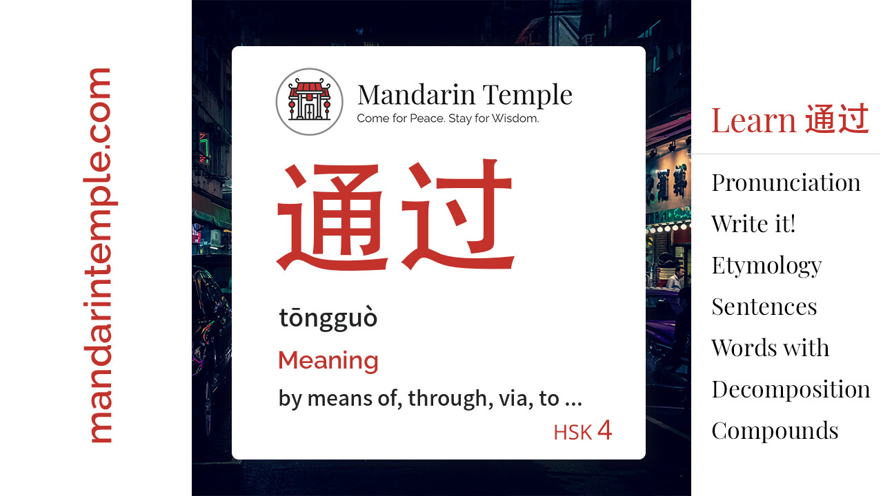 Featured image for 通过 tōngguò Dictionary entry displaying the word's hanzi, pinyin and the Mandarin Temple logo and tagline.