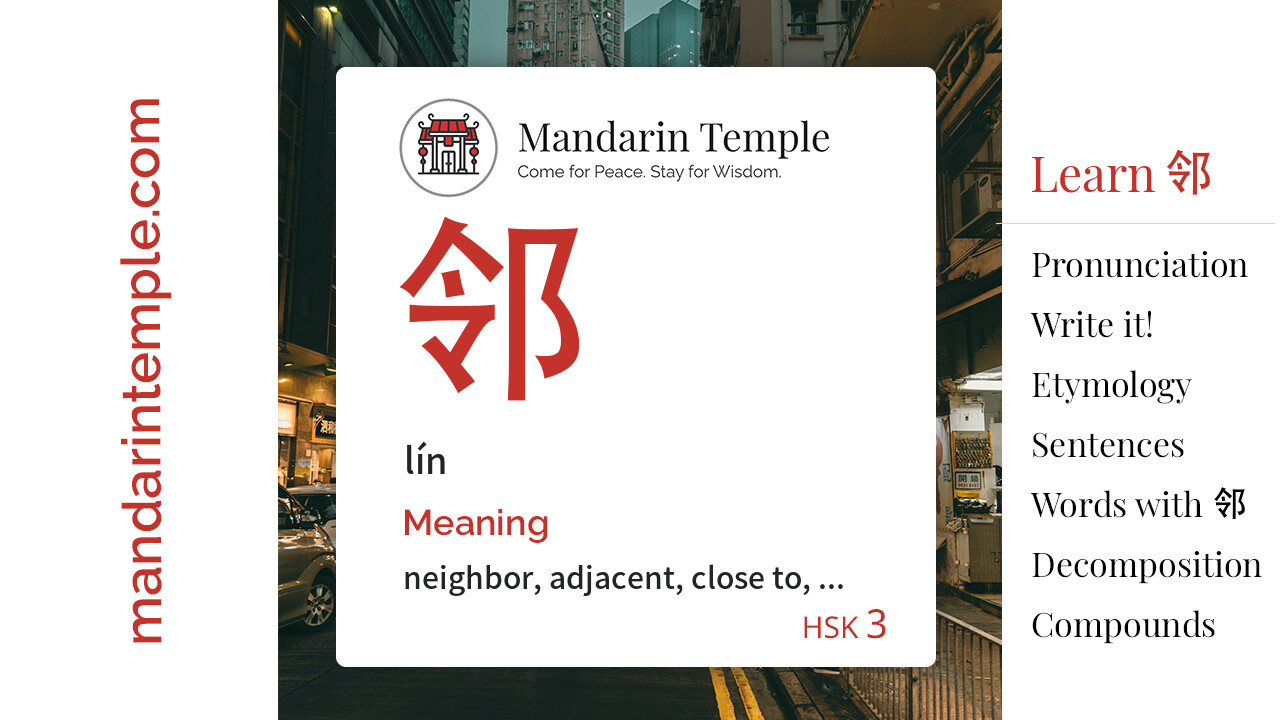 Featured image for 邻 lín Dictionary entry displaying the word's hanzi, pinyin and the Mandarin Temple logo and tagline.