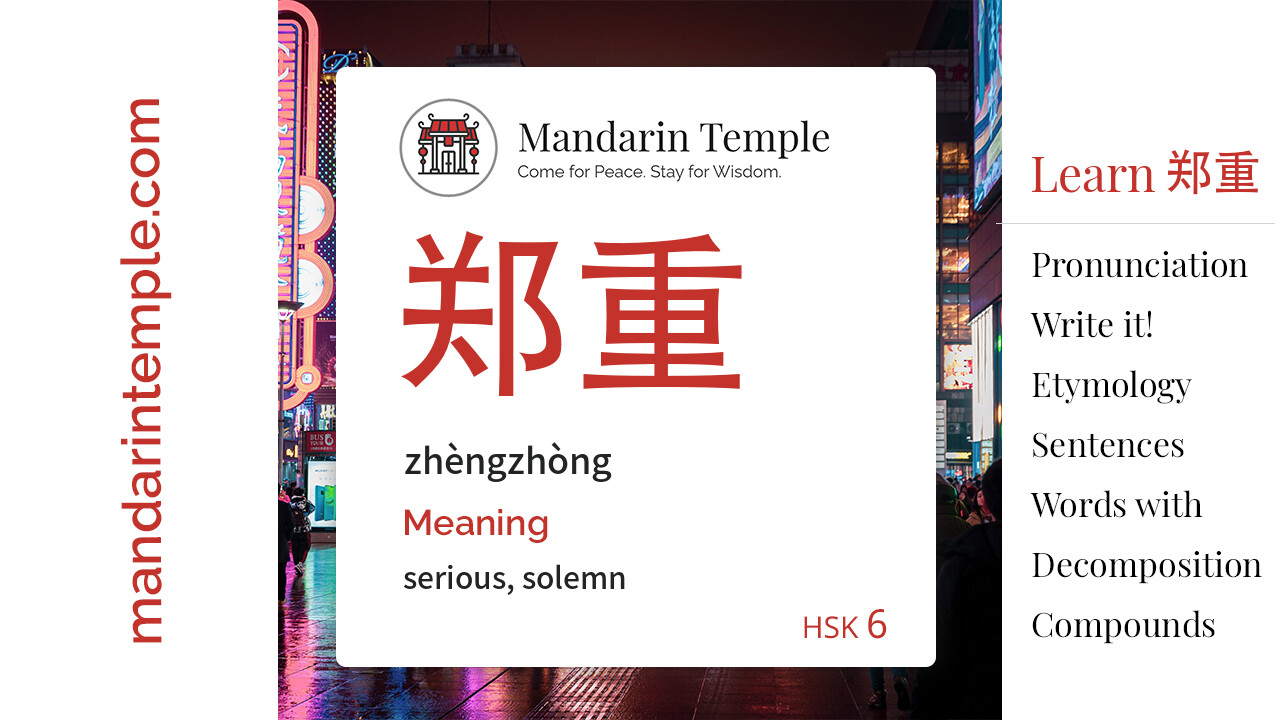 Featured image for 郑重 zhèngzhòng Dictionary entry displaying the word's hanzi, pinyin and the Mandarin Temple logo and tagline.