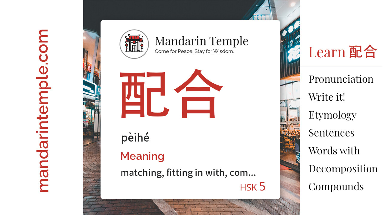 Featured image for 配合 pèihé Dictionary entry displaying the word's hanzi, pinyin and the Mandarin Temple logo and tagline.