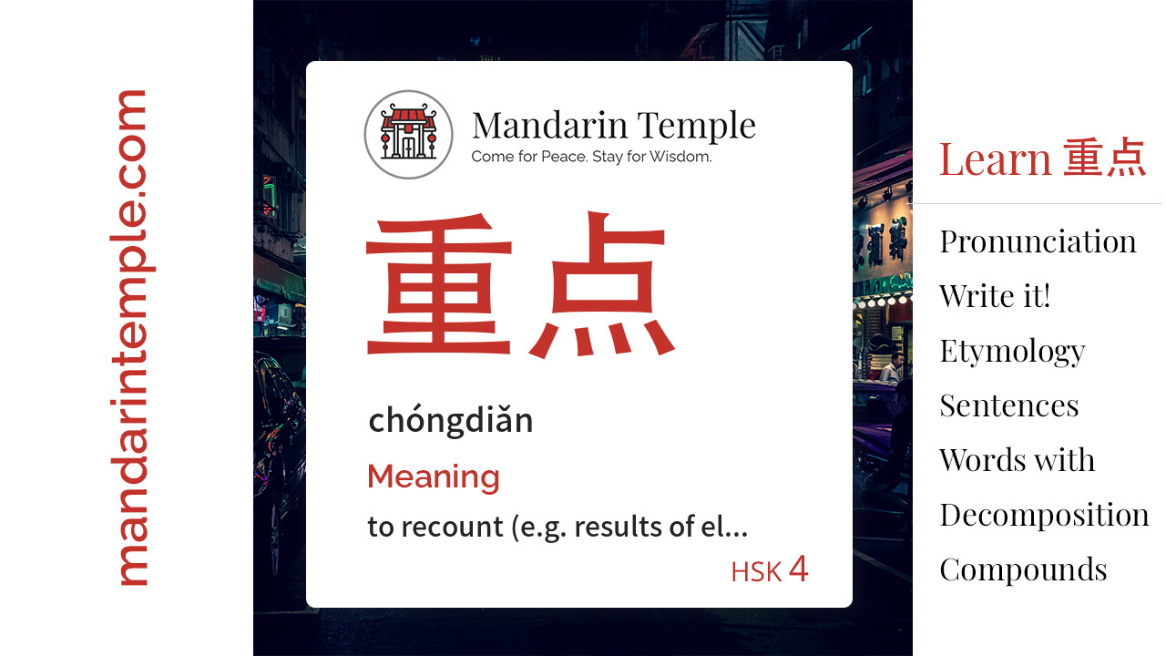 Featured image for 重点 chóngdiǎn Dictionary entry displaying the word's hanzi, pinyin and the Mandarin Temple logo and tagline.