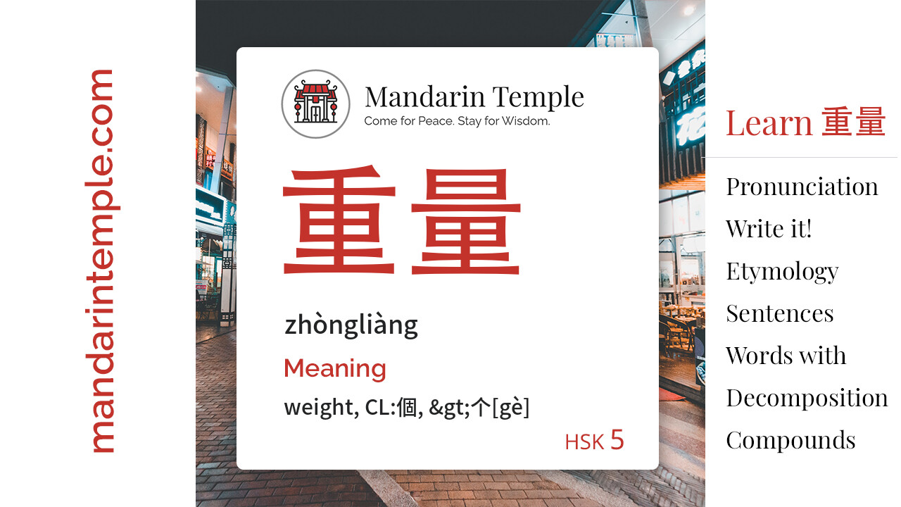 Featured image for 重量 zhòngliàng Dictionary entry displaying the word's hanzi, pinyin and the Mandarin Temple logo and tagline.