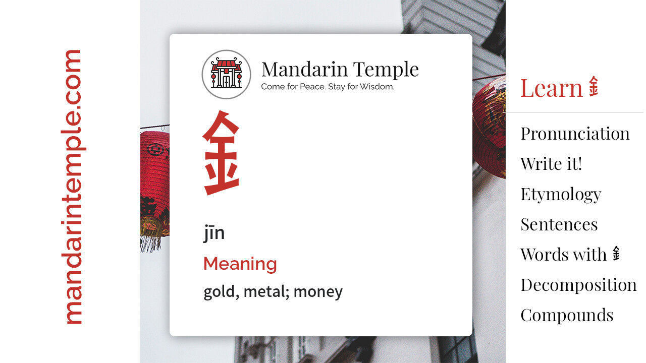 Featured image for 釒 jīn Dictionary entry displaying the word's hanzi, pinyin and the Mandarin Temple logo and tagline.