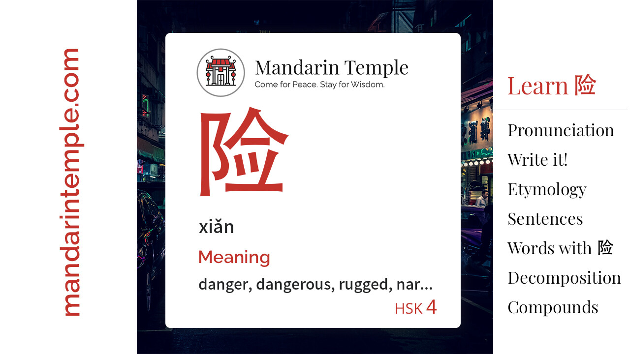 Featured image for 险 xiǎn Dictionary entry displaying the word's hanzi, pinyin and the Mandarin Temple logo and tagline.