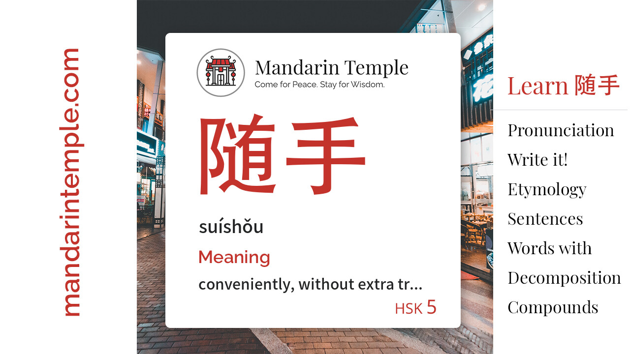 Featured image for 随手 suíshǒu Dictionary entry displaying the word's hanzi, pinyin and the Mandarin Temple logo and tagline.