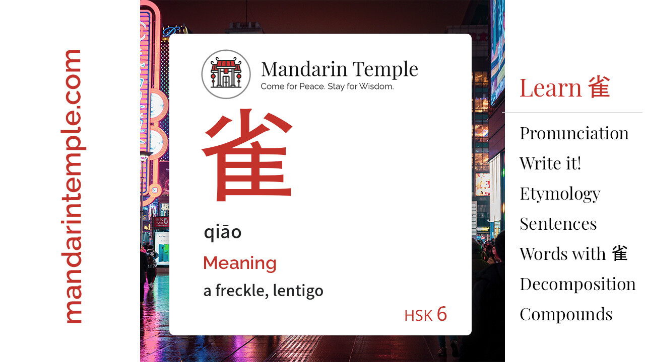 Featured image for 雀 qiāo Dictionary entry displaying the word's hanzi, pinyin and the Mandarin Temple logo and tagline.