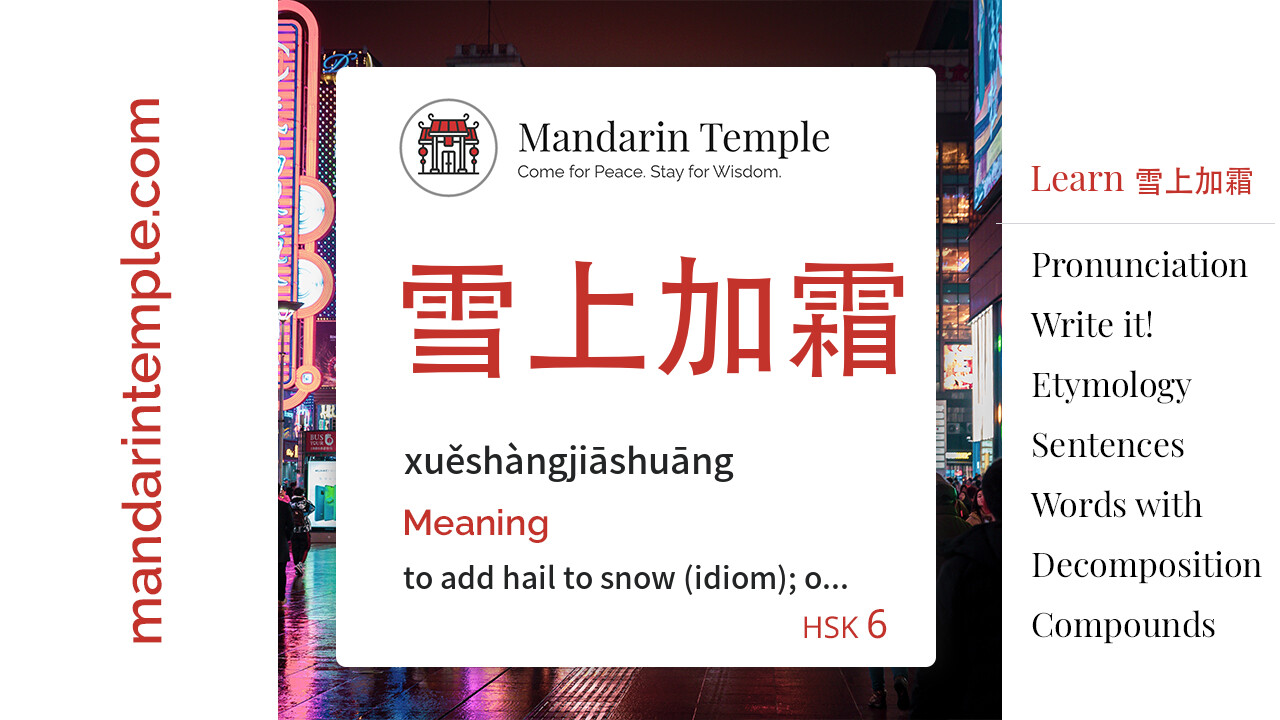 Featured image for 雪上加霜 xuěshàngjiāshuāng Dictionary entry displaying the word's hanzi, pinyin and the Mandarin Temple logo and tagline.