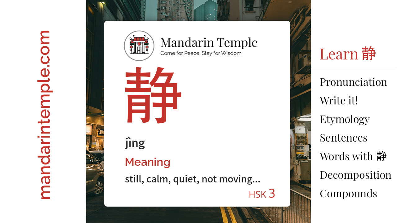 Featured image for 静 jìng Dictionary entry displaying the word's hanzi, pinyin and the Mandarin Temple logo and tagline.
