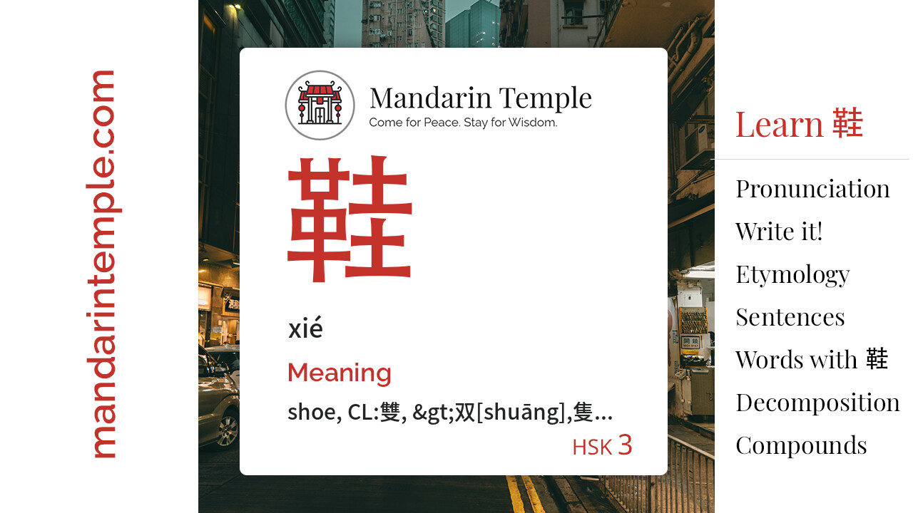 Featured image for 鞋 xié Dictionary entry displaying the word's hanzi, pinyin and the Mandarin Temple logo and tagline.