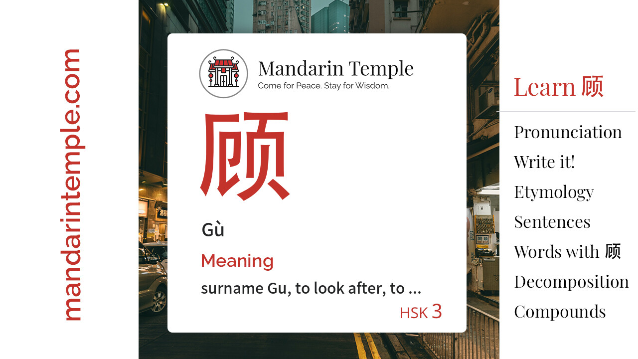 Featured image for 顾 Gù Dictionary entry displaying the word's hanzi, pinyin and the Mandarin Temple logo and tagline.