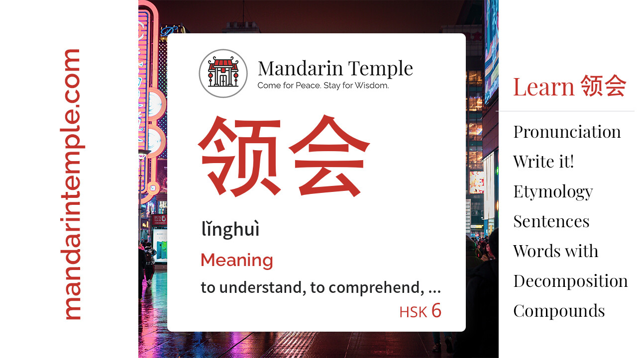 Featured image for 领会 lǐnghuì Dictionary entry displaying the word's hanzi, pinyin and the Mandarin Temple logo and tagline.