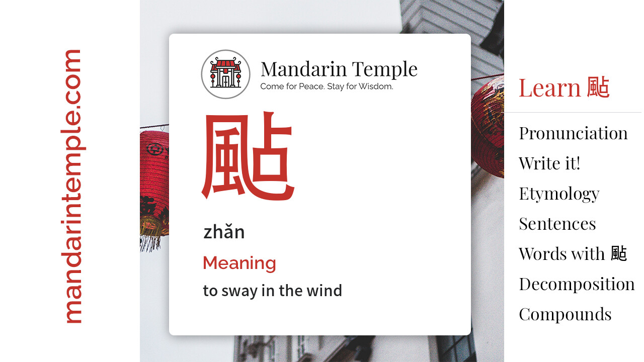 Featured image for 颭 zhǎn Dictionary entry displaying the word's hanzi, pinyin and the Mandarin Temple logo and tagline.
