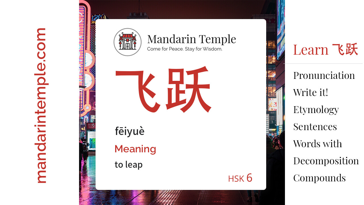 Featured image for 飞跃 fēiyuè Dictionary entry displaying the word's hanzi, pinyin and the Mandarin Temple logo and tagline.