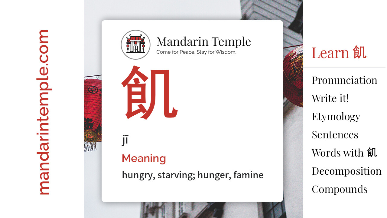 Featured image for 飢 jī Dictionary entry displaying the word's hanzi, pinyin and the Mandarin Temple logo and tagline.