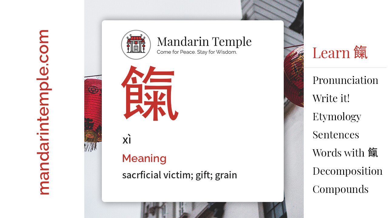 Featured image for 餼 xì Dictionary entry displaying the word's hanzi, pinyin and the Mandarin Temple logo and tagline.