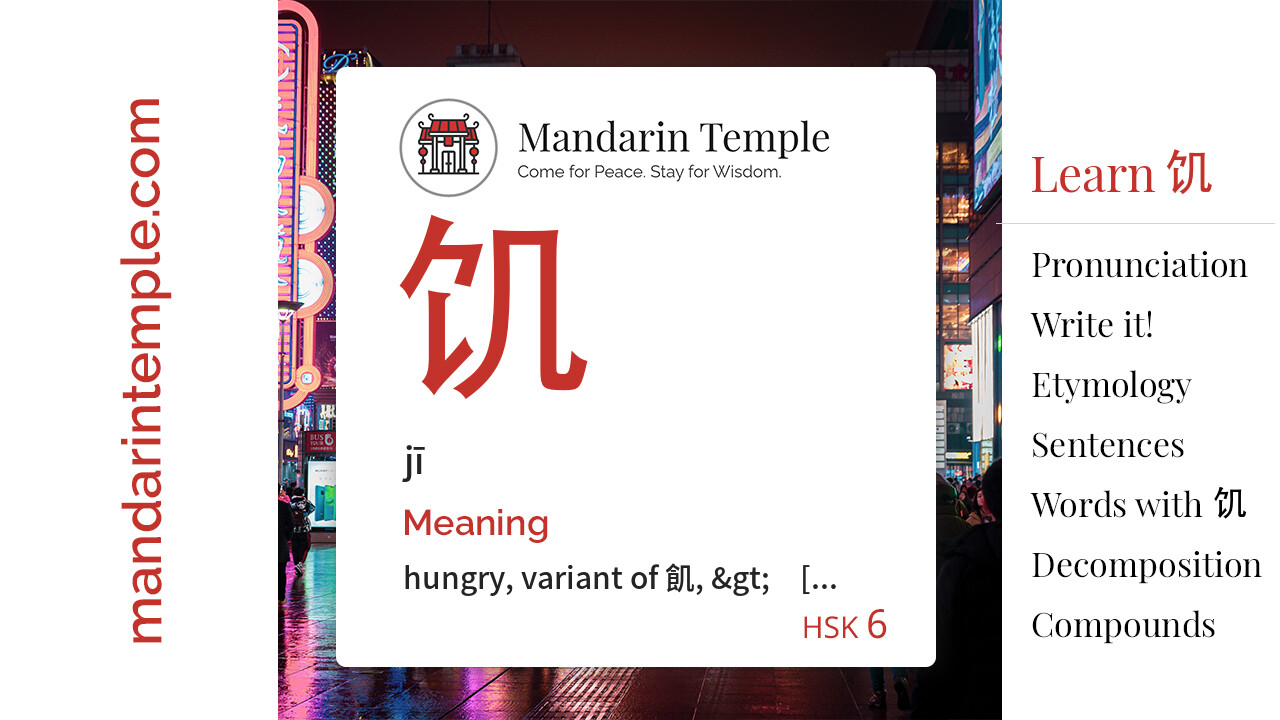 Featured image for 饥 jī Dictionary entry displaying the word's hanzi, pinyin and the Mandarin Temple logo and tagline.