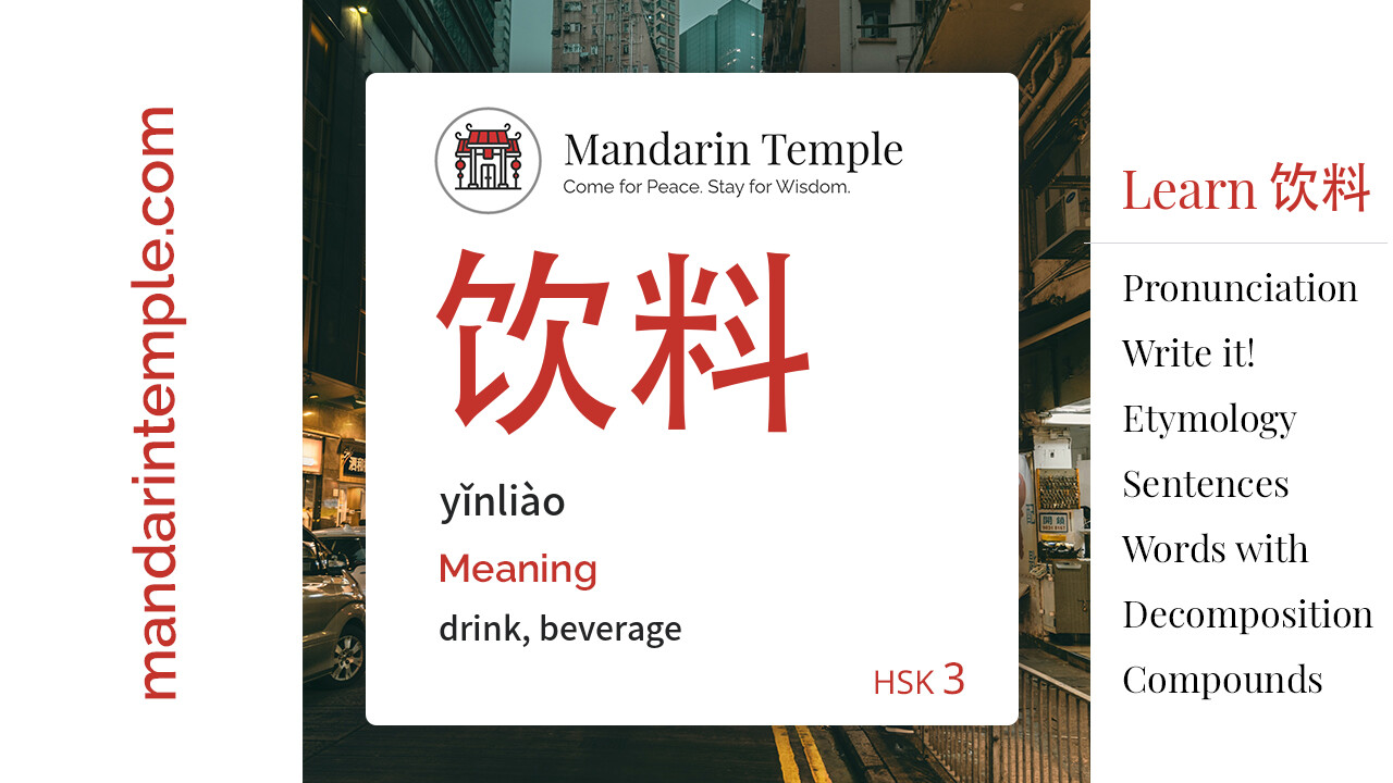 Featured image for 饮料 yǐnliào Dictionary entry displaying the word's hanzi, pinyin and the Mandarin Temple logo and tagline.