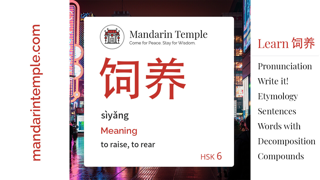 Featured image for 饲养 sìyǎng Dictionary entry displaying the word's hanzi, pinyin and the Mandarin Temple logo and tagline.
